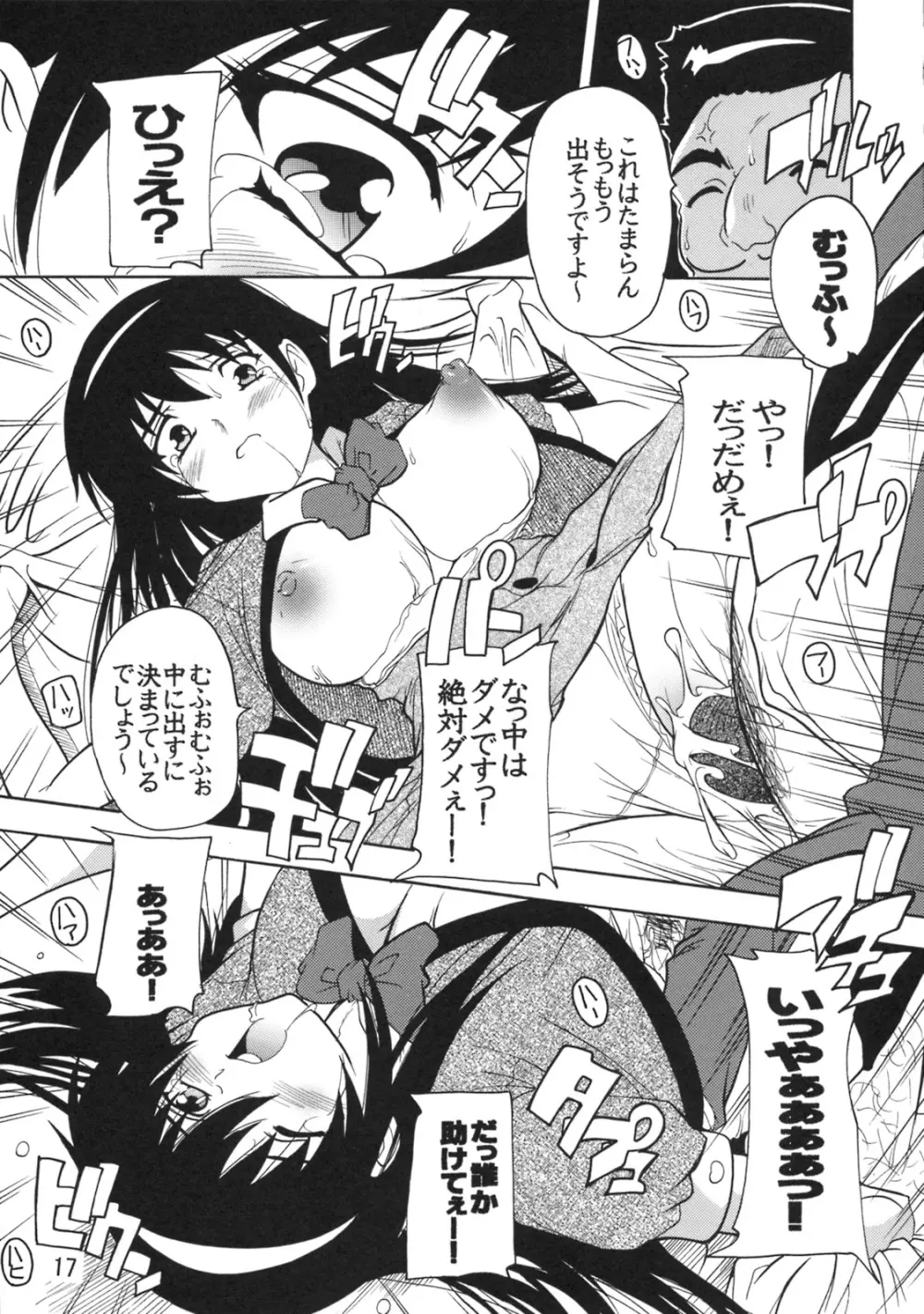 学園陵辱クラブ ~寺堕一族の陰謀~ - page16