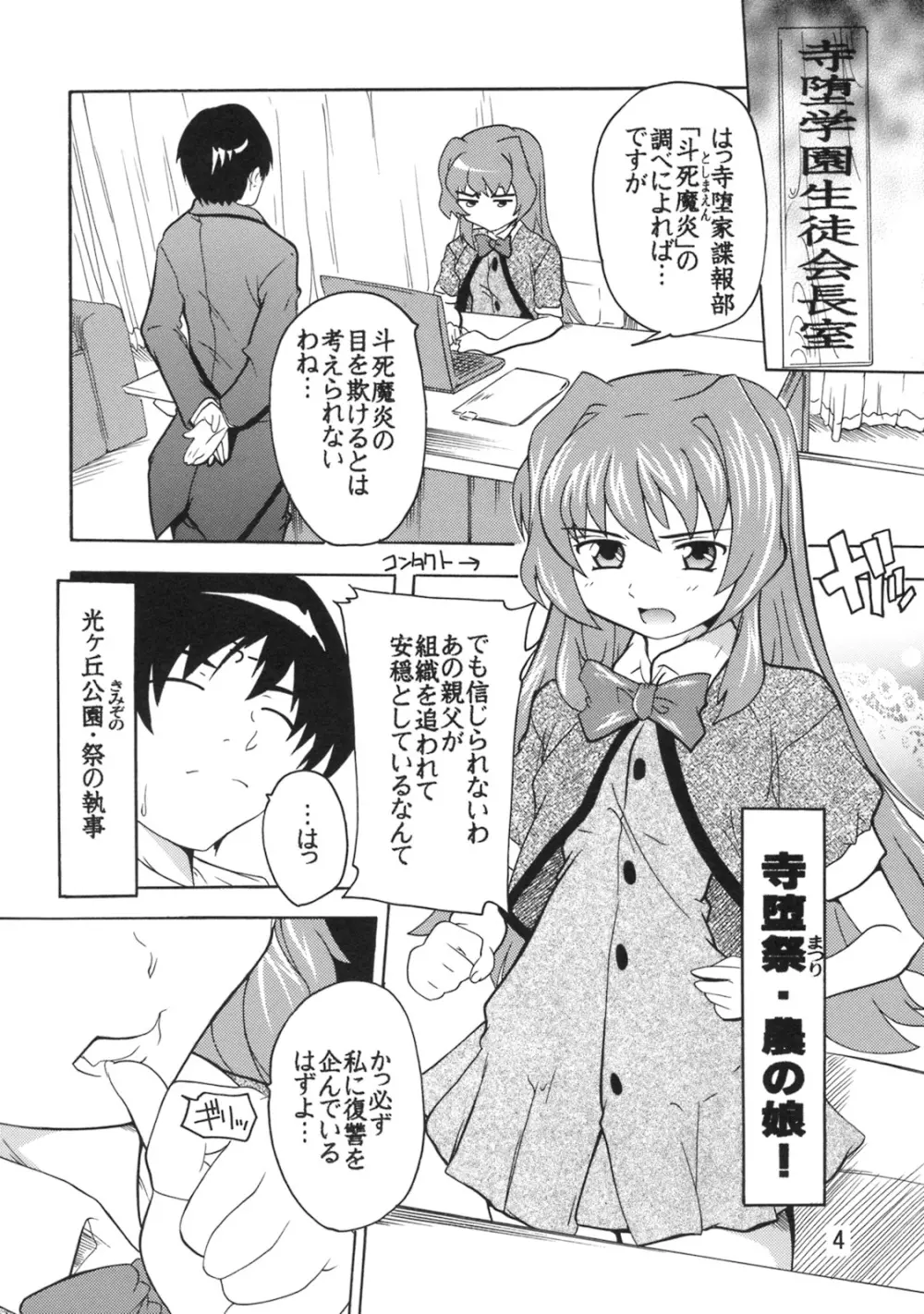 学園陵辱クラブ ~寺堕一族の陰謀~ - page3