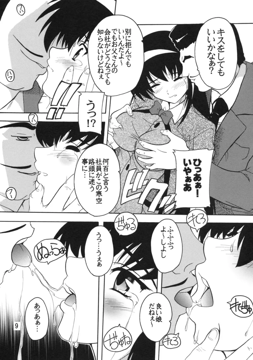 学園陵辱クラブ ~寺堕一族の陰謀~ - page8