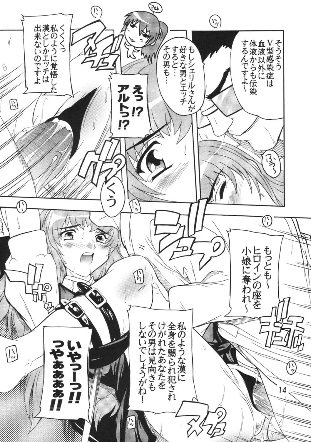 Chou Ryoujoku Utahime - page13