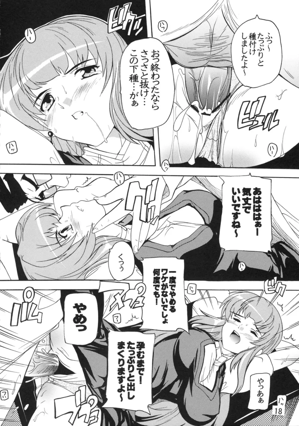 Chou Ryoujoku Utahime - page17