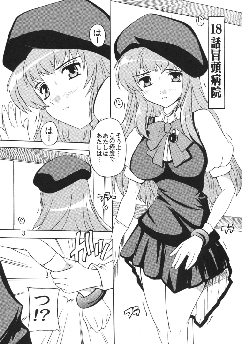 Chou Ryoujoku Utahime - page2