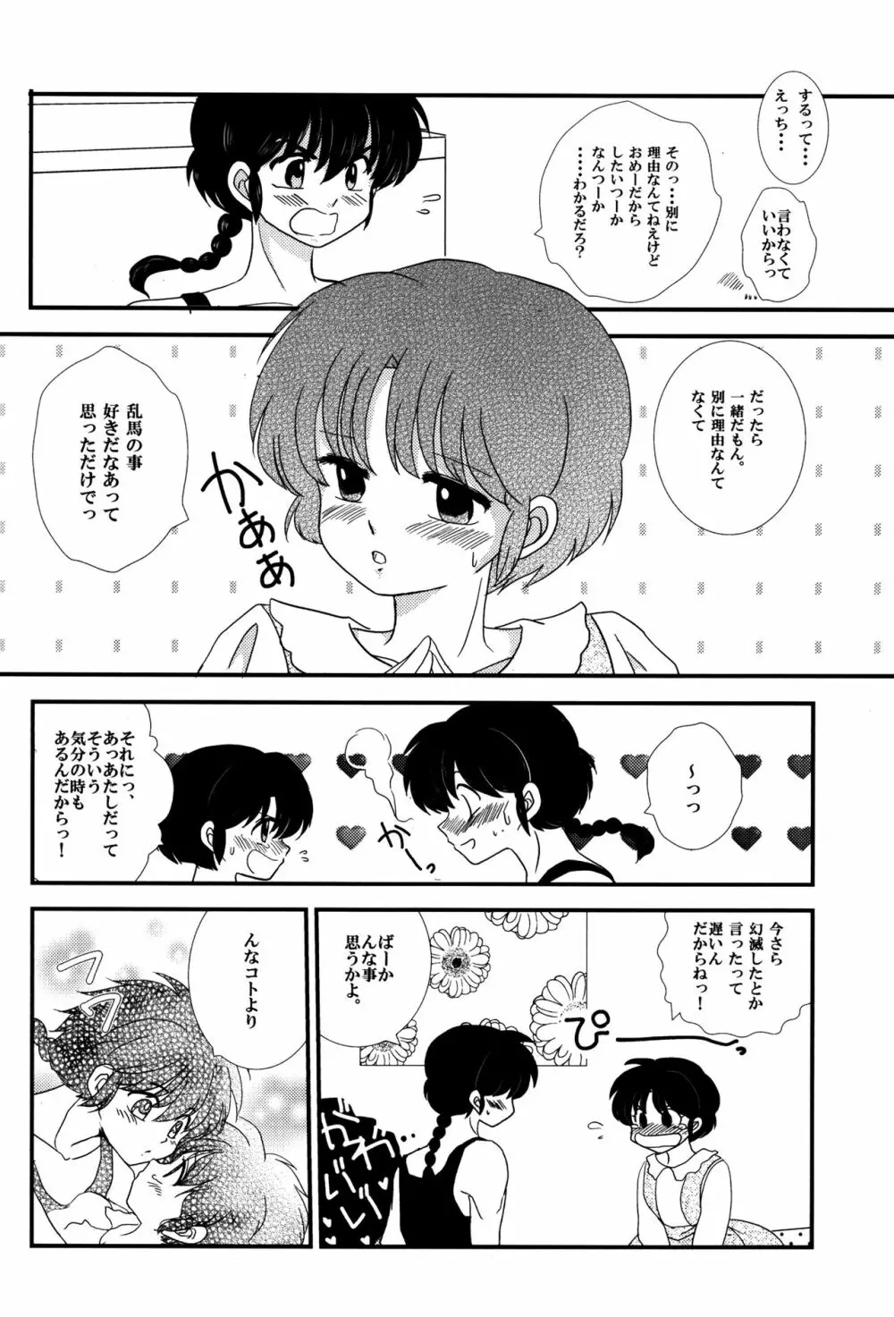 あたしの愛しい許婚 - page11