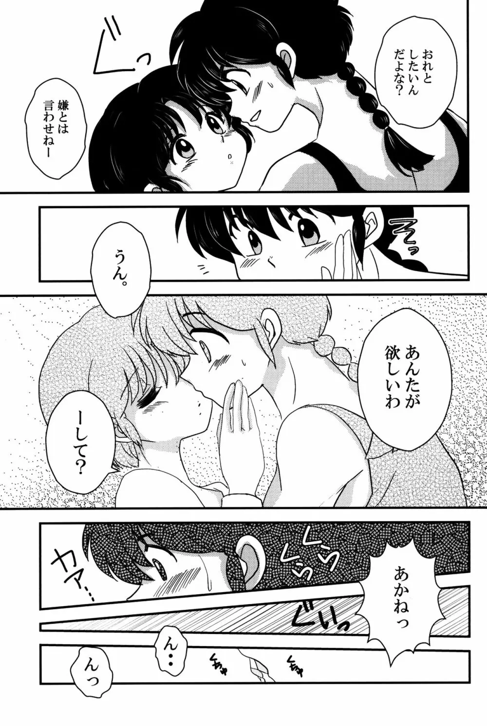 あたしの愛しい許婚 - page12