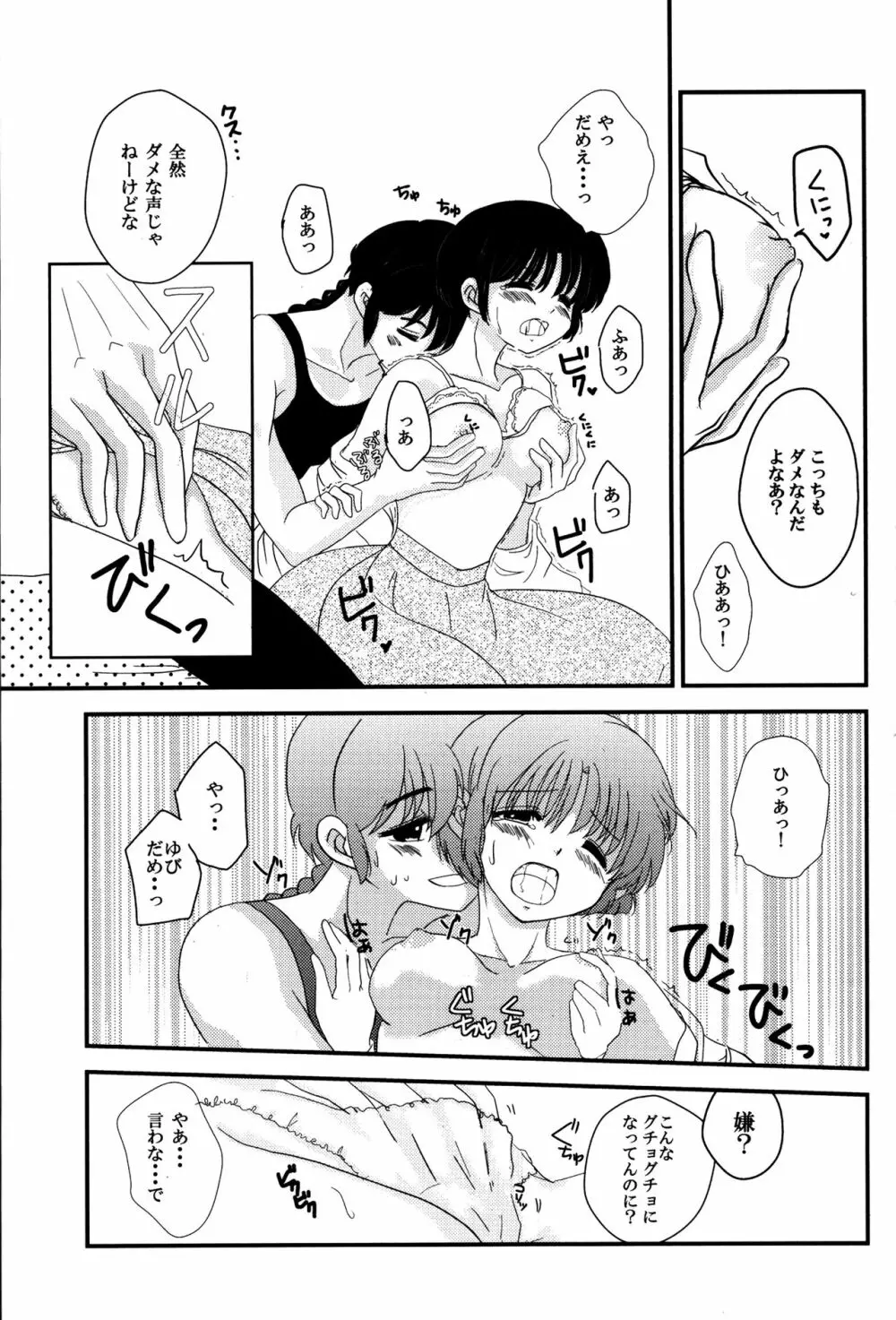 あたしの愛しい許婚 - page14