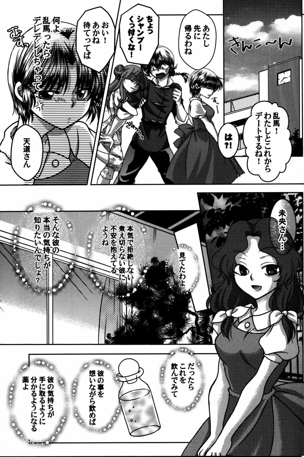 あたしの愛しい許婚 - page22