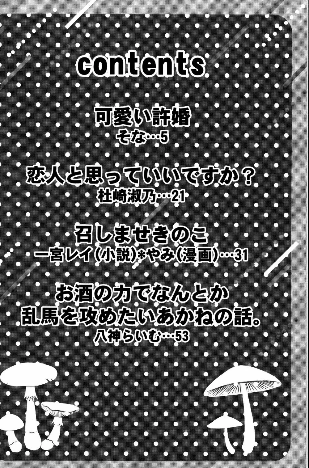 あたしの愛しい許婚 - page3