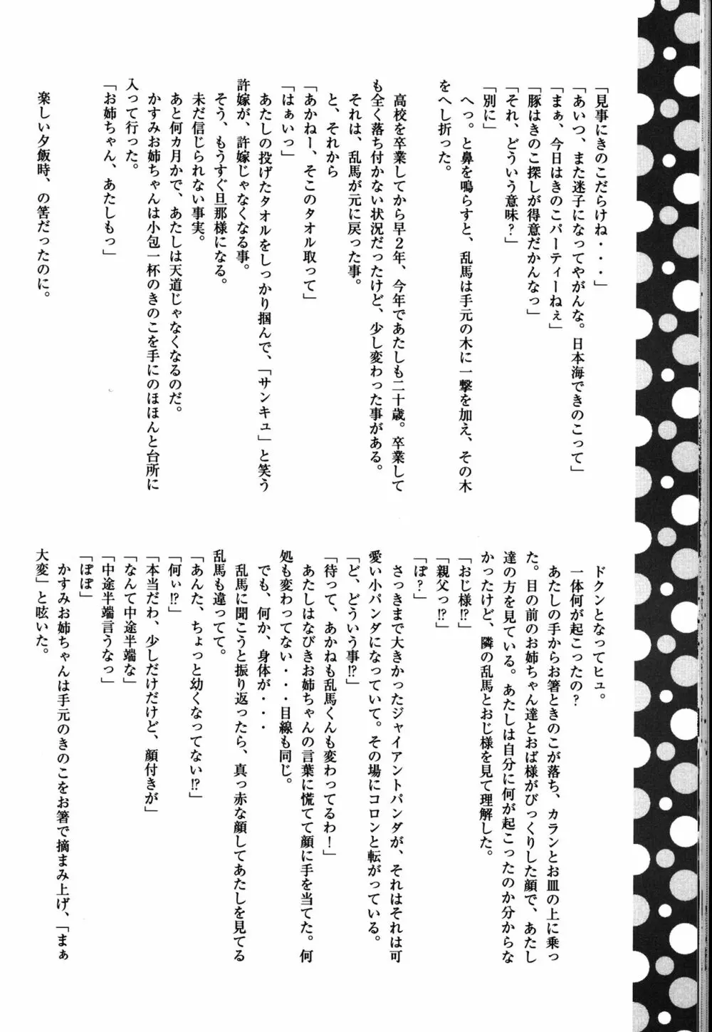 あたしの愛しい許婚 - page31