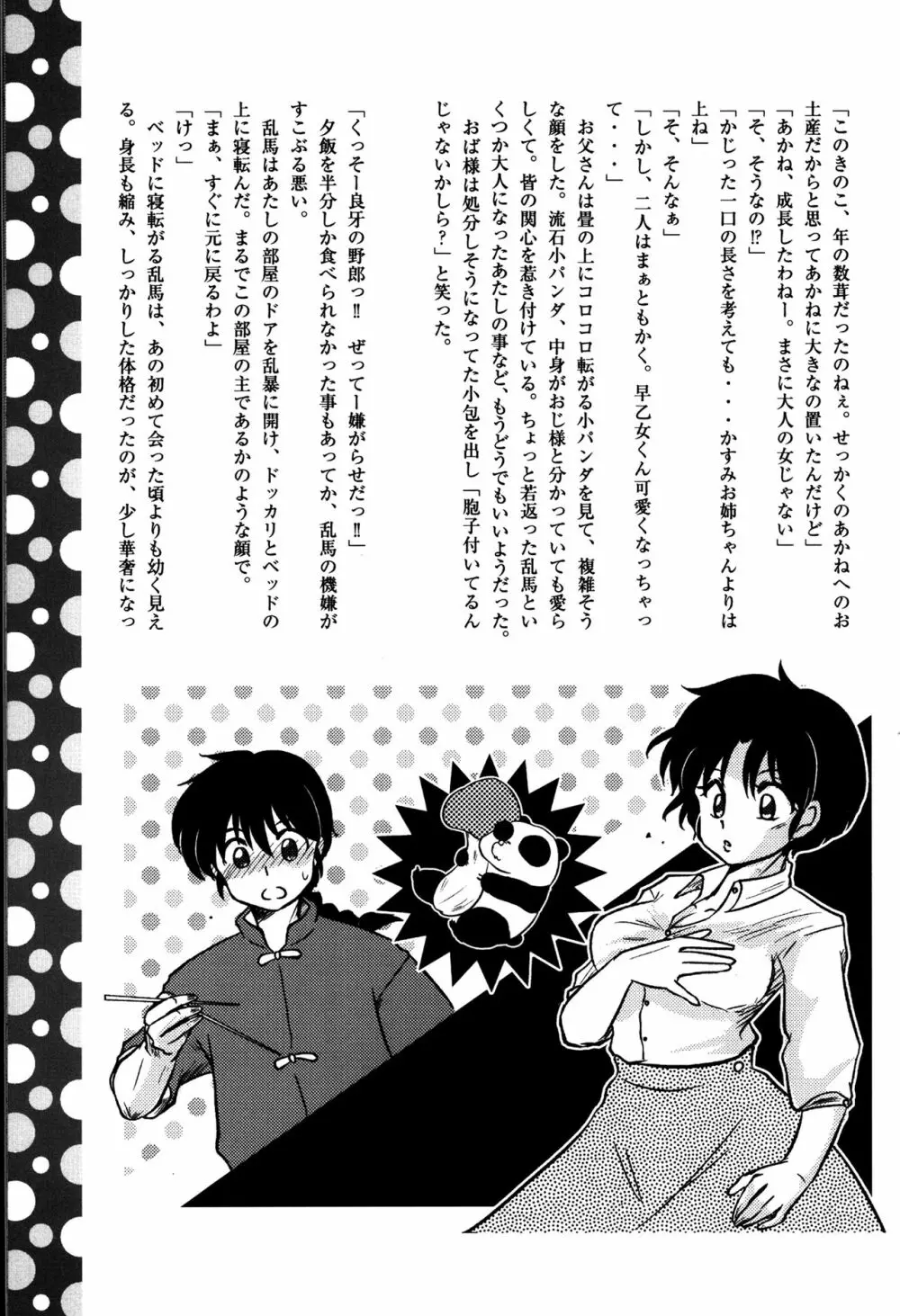 あたしの愛しい許婚 - page32