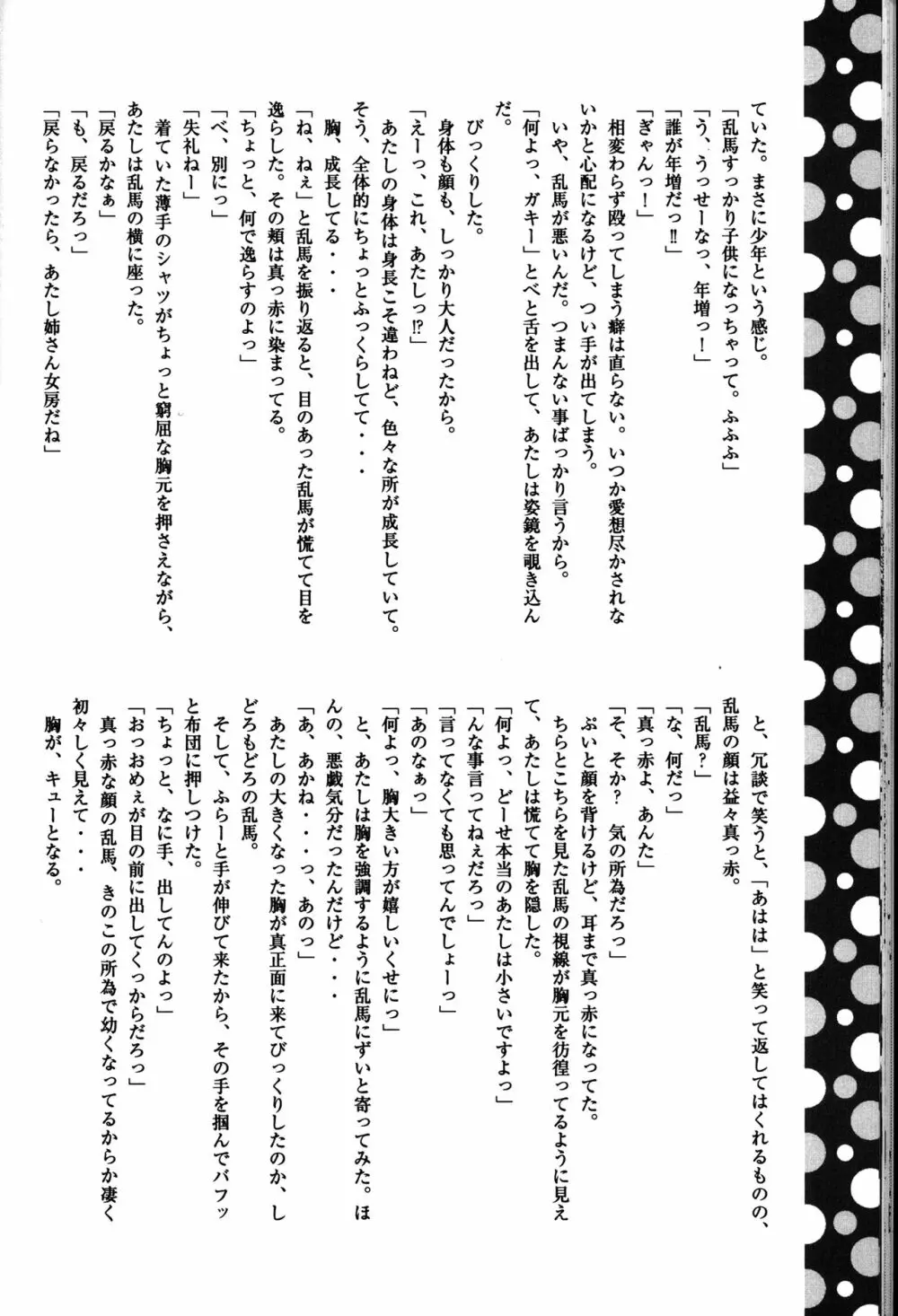 あたしの愛しい許婚 - page33