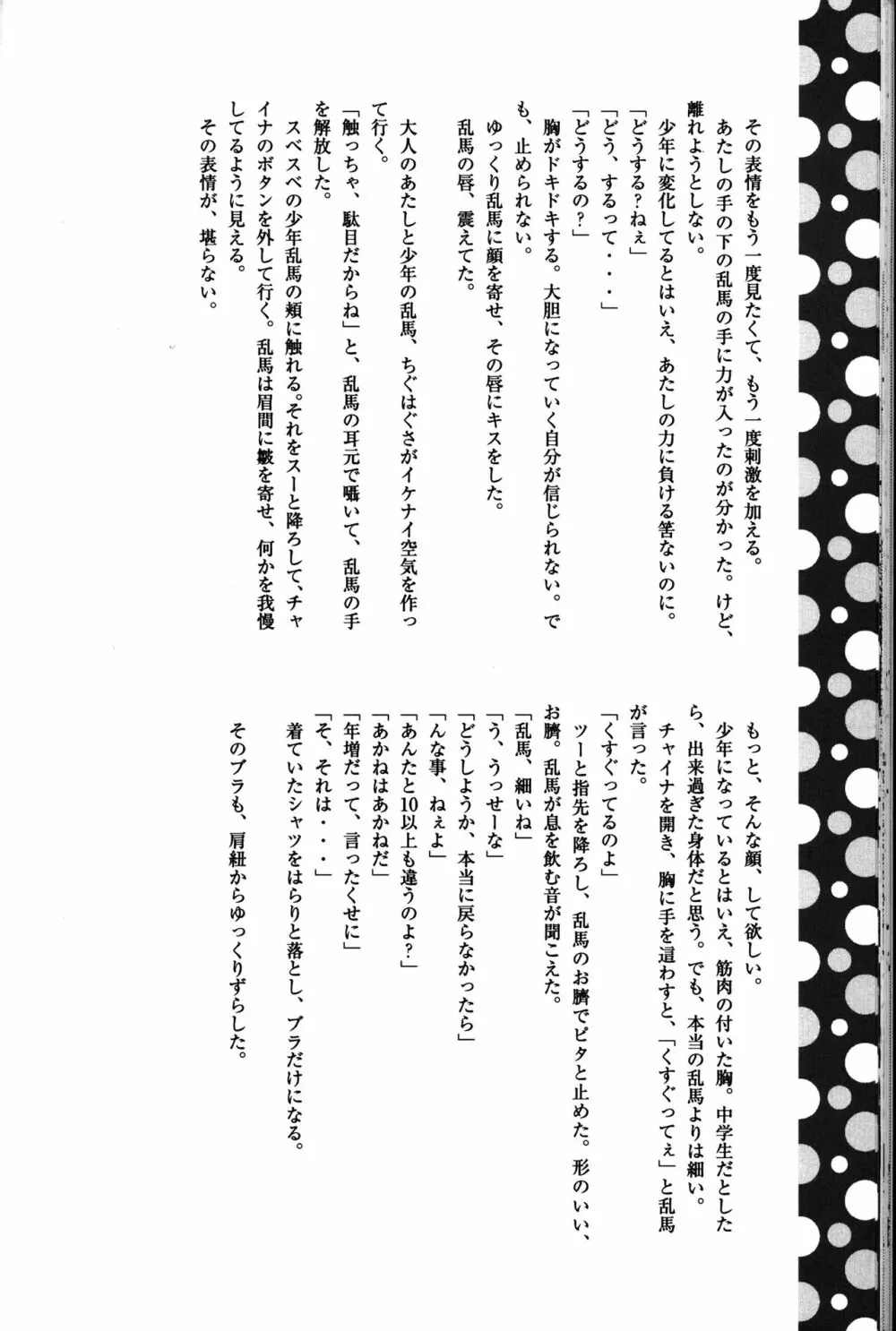 あたしの愛しい許婚 - page35