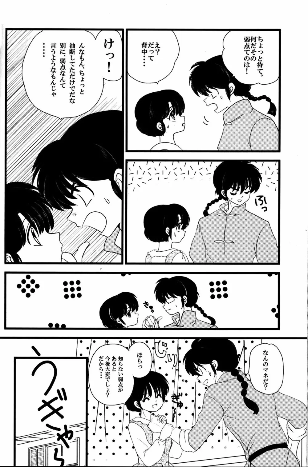 あたしの愛しい許婚 - page5