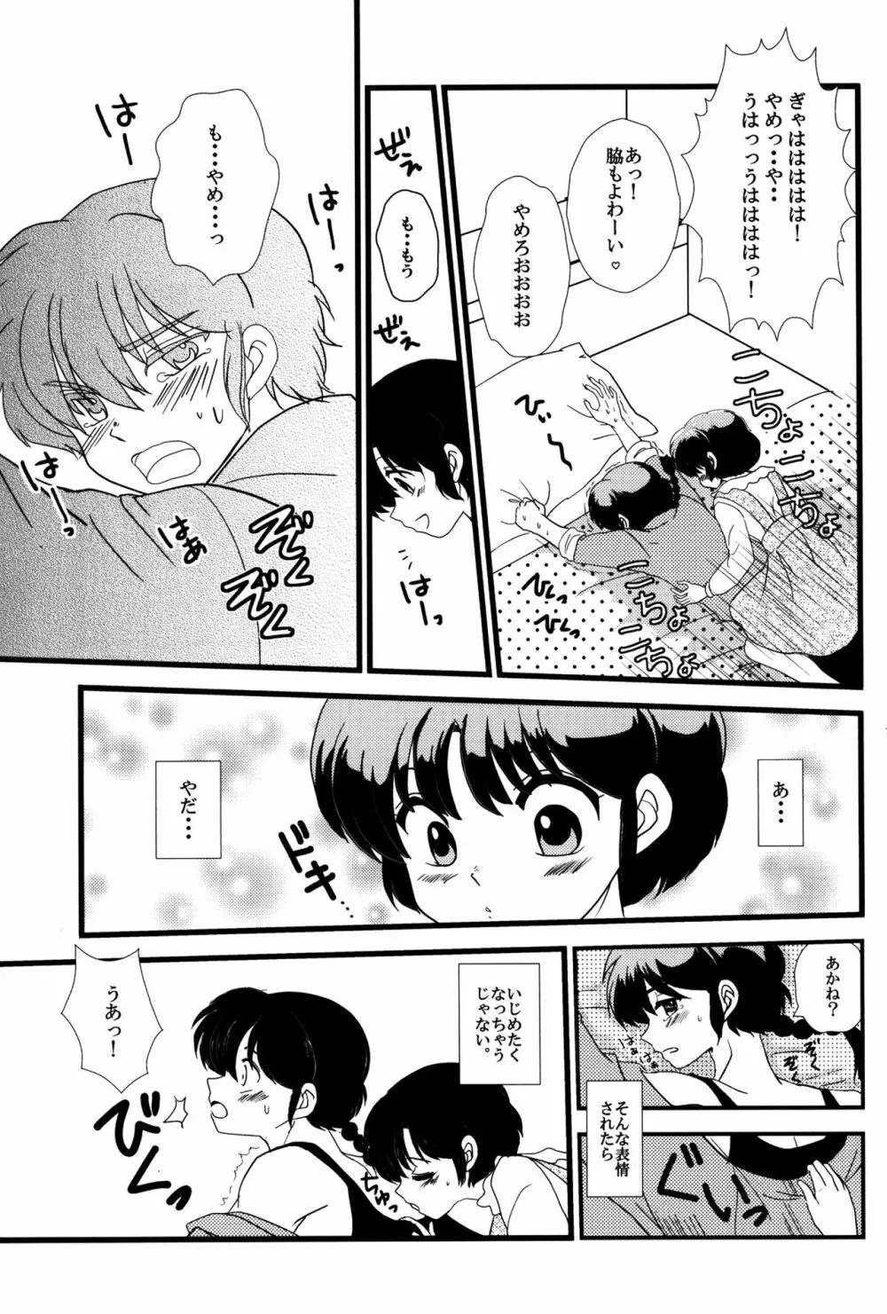 あたしの愛しい許婚 - page6