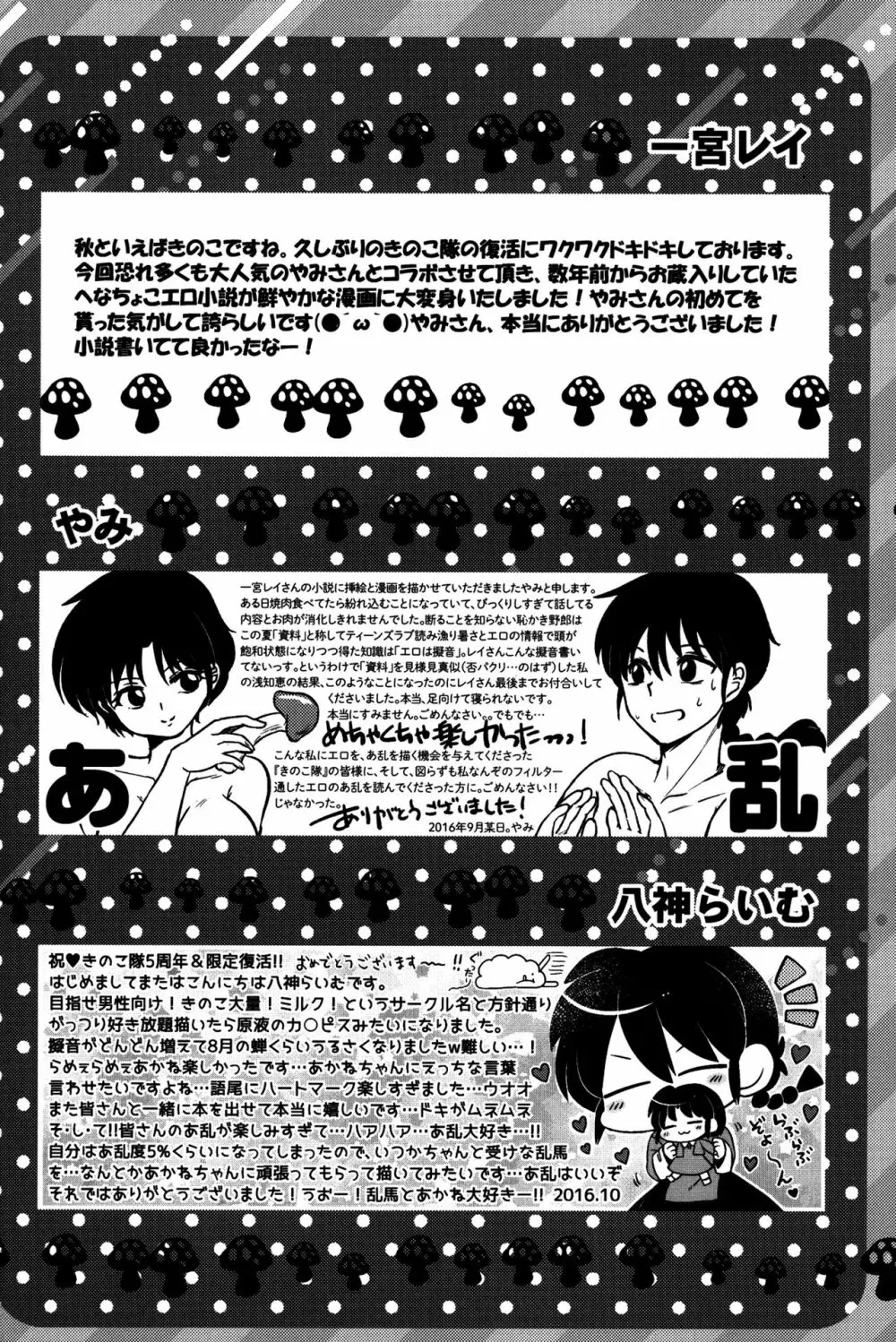 あたしの愛しい許婚 - page67
