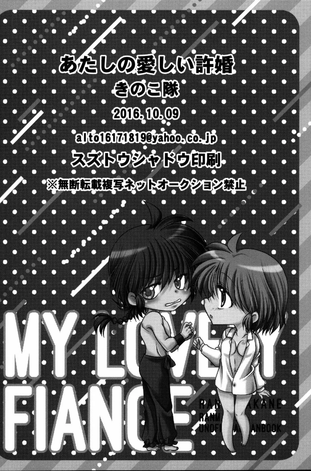 あたしの愛しい許婚 - page69