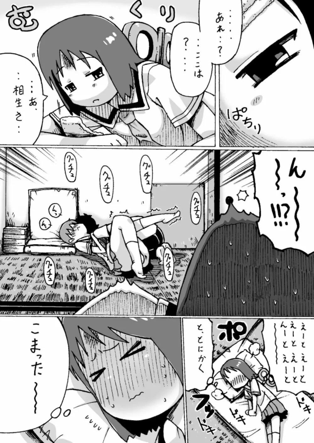 しののめゆっこ。 - page10