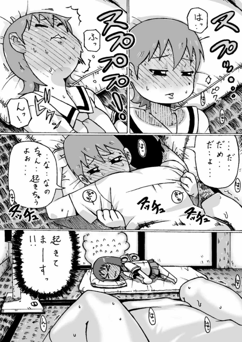 しののめゆっこ。 - page12