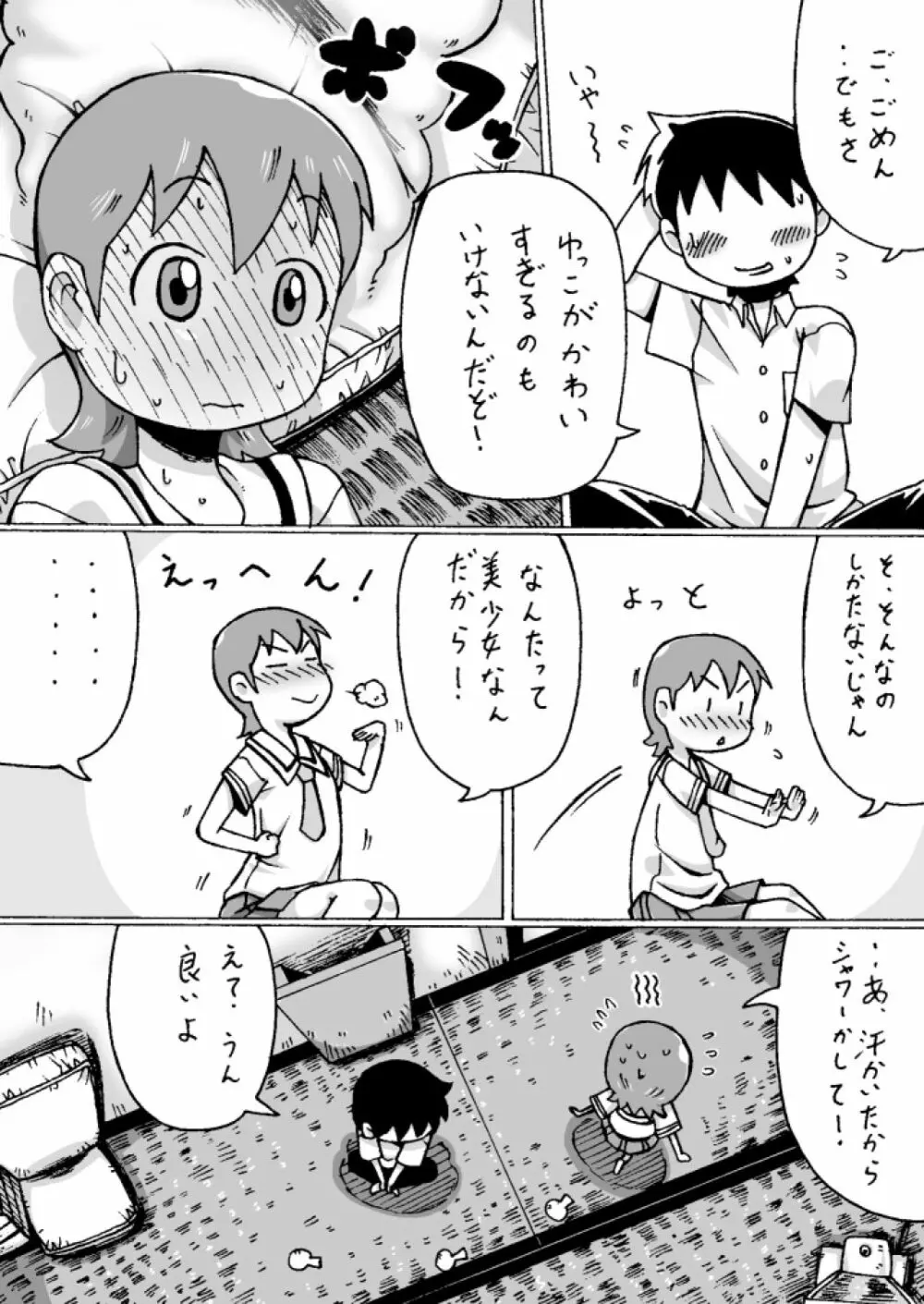 しののめゆっこ。 - page16