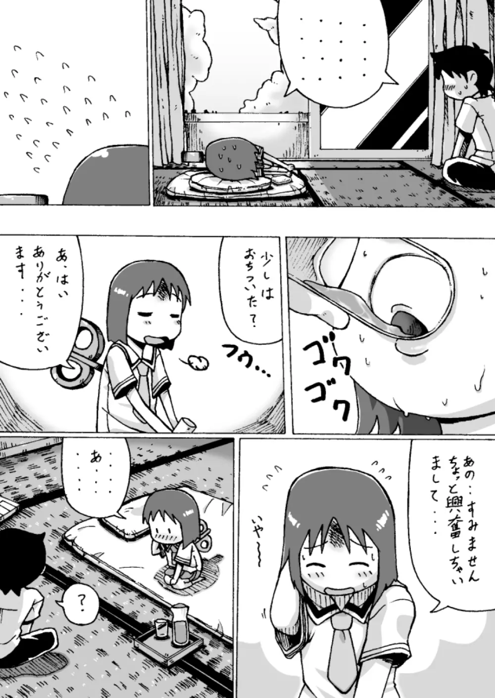 しののめゆっこ。 - page19