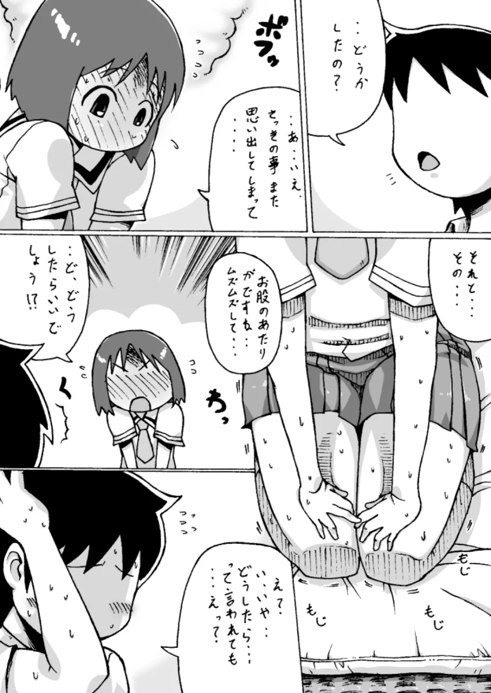 しののめゆっこ。 - page20
