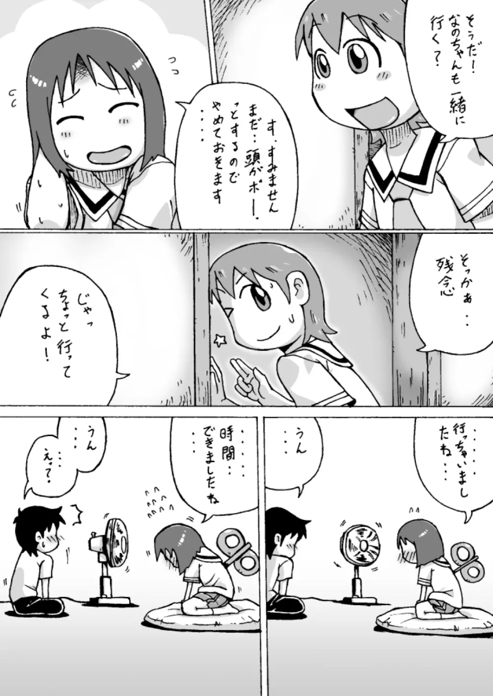 しののめゆっこ。 - page22