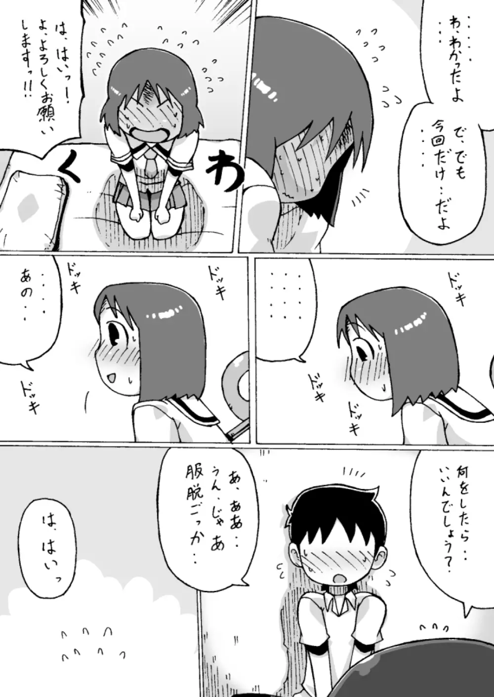 しののめゆっこ。 - page23