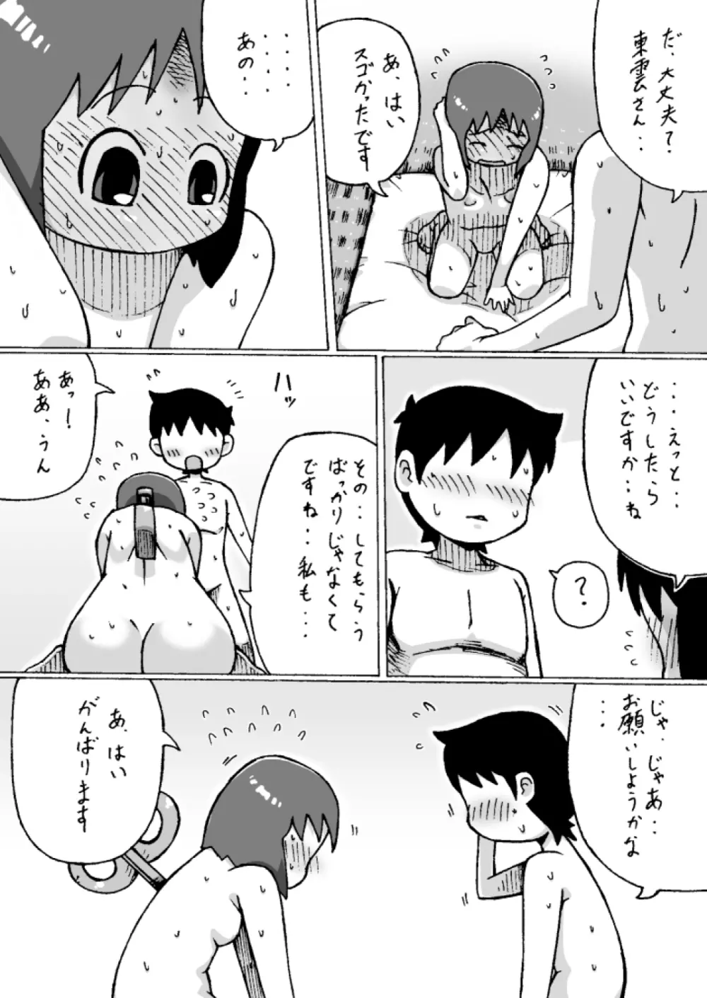 しののめゆっこ。 - page31