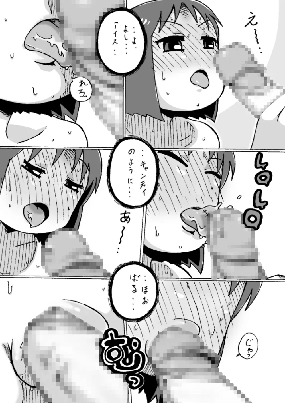 しののめゆっこ。 - page33