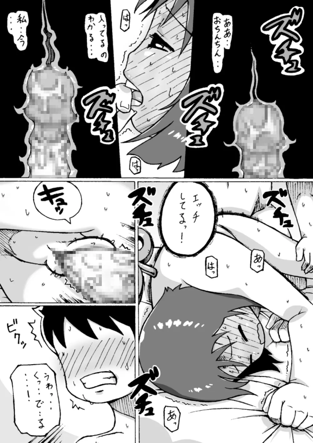 しののめゆっこ。 - page39