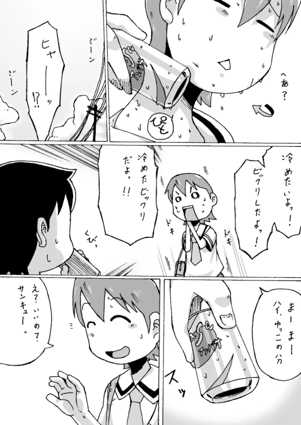 しののめゆっこ。 - page4