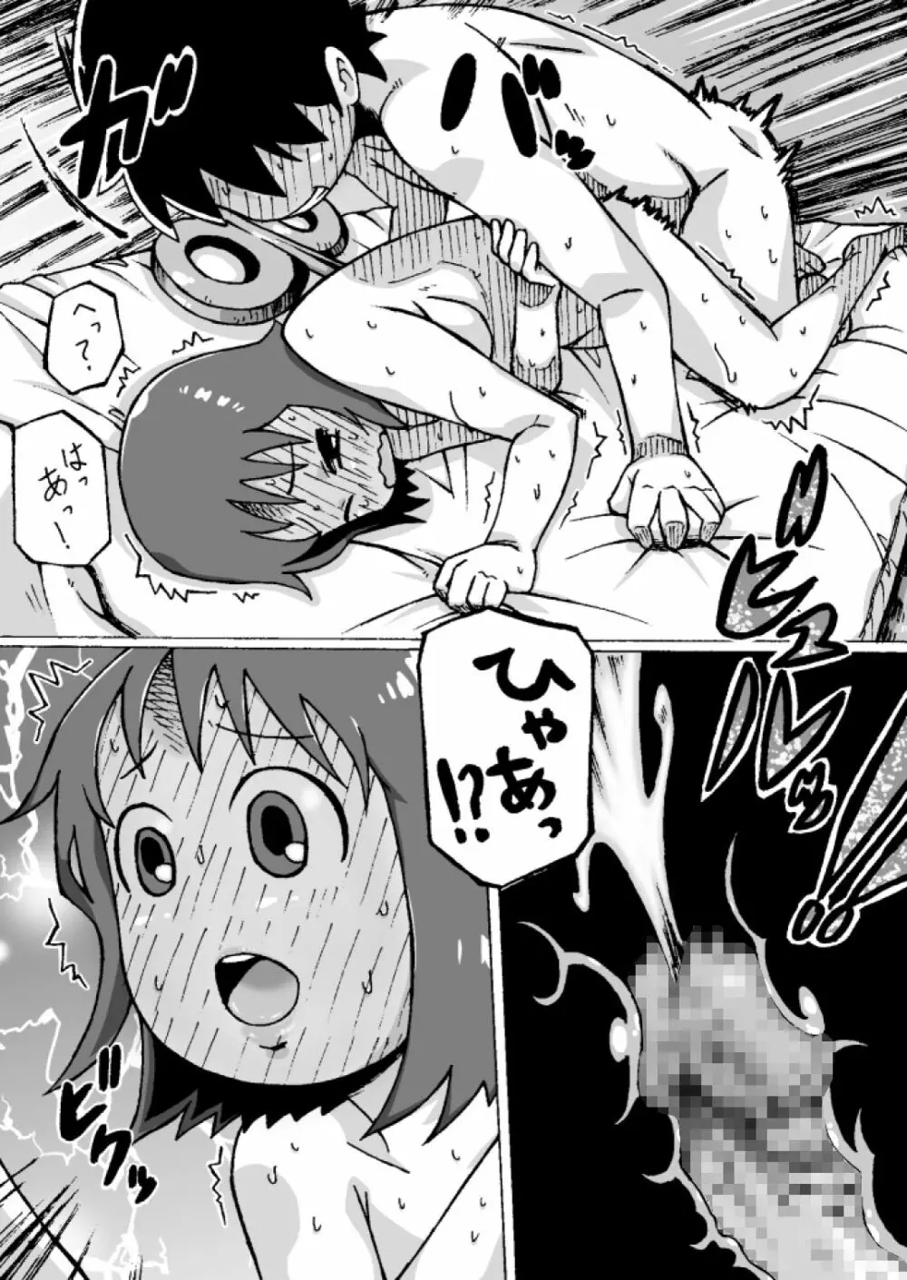 しののめゆっこ。 - page40