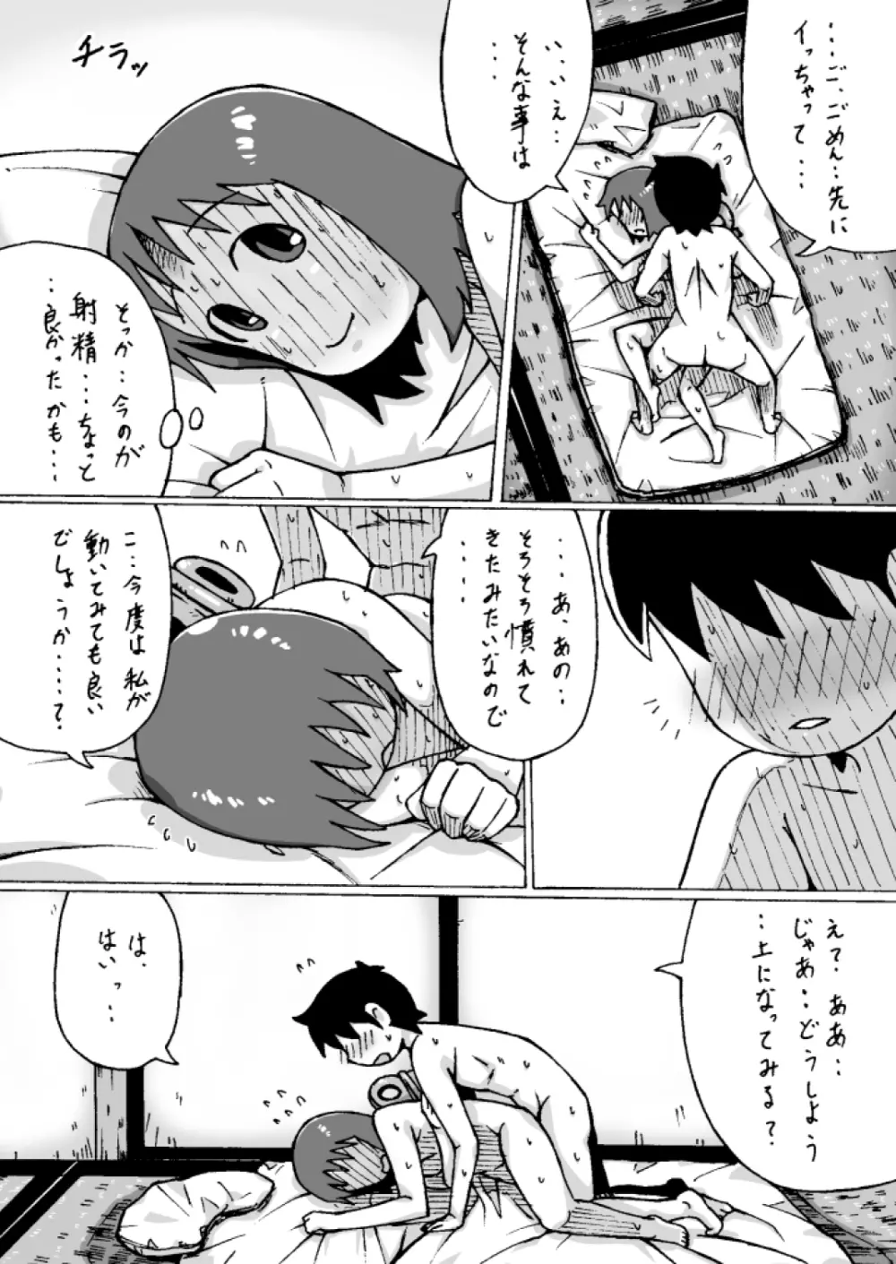 しののめゆっこ。 - page41