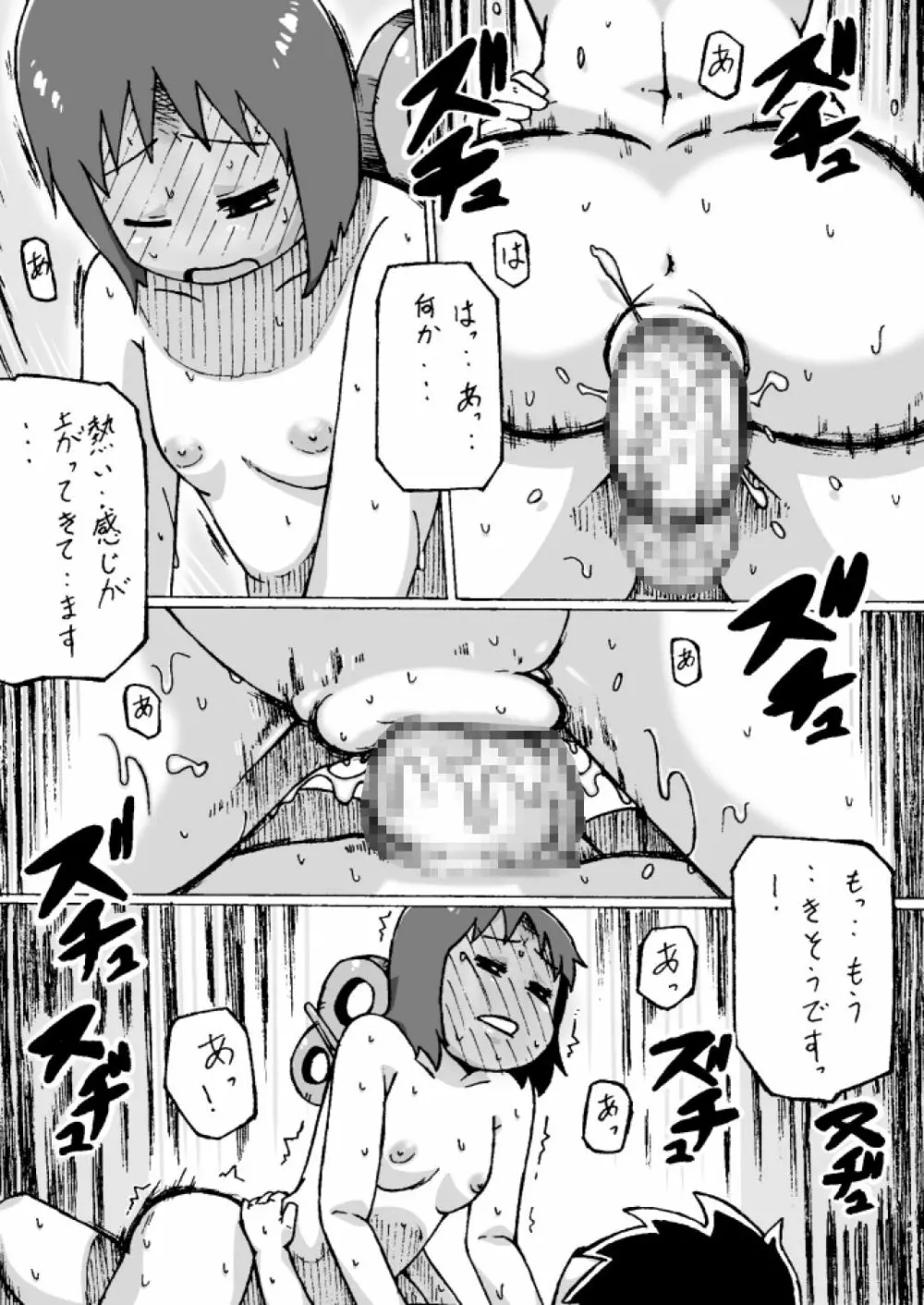 しののめゆっこ。 - page44