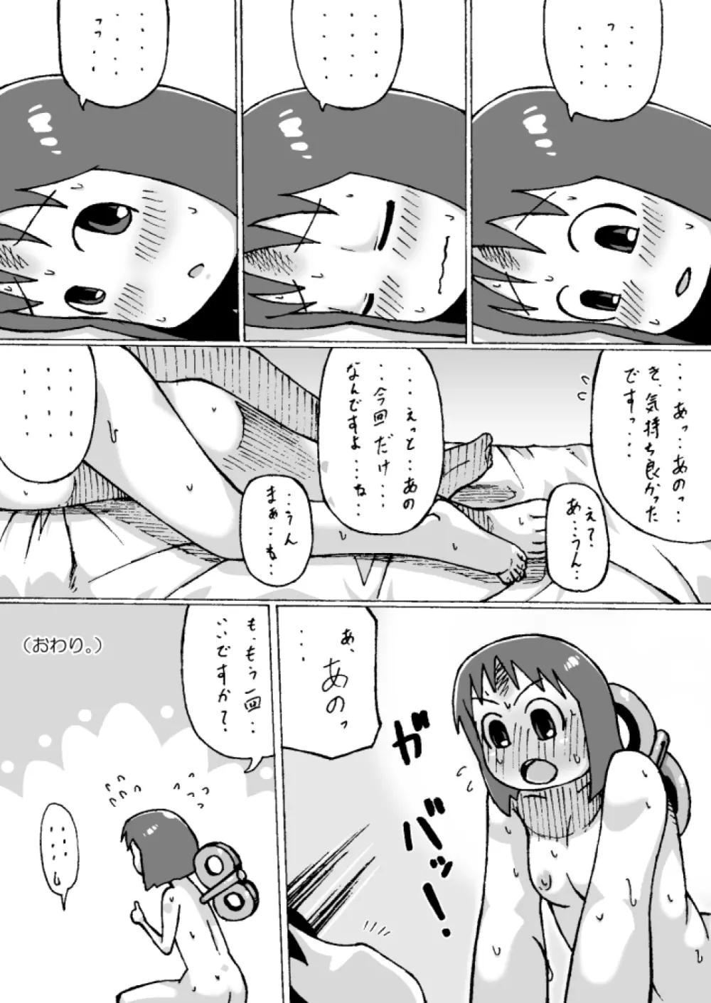 しののめゆっこ。 - page47