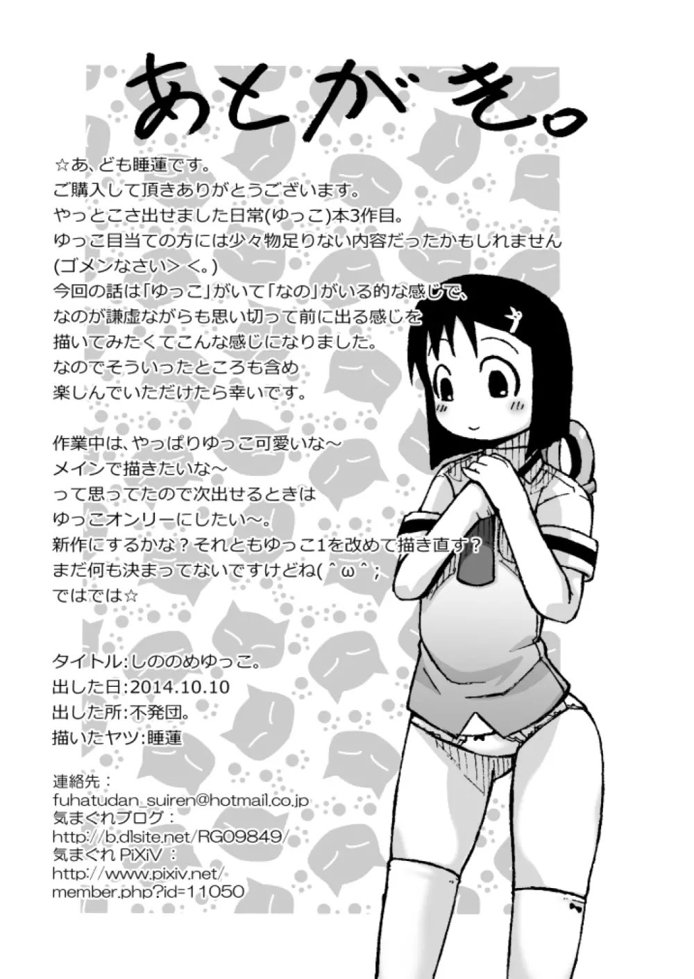 しののめゆっこ。 - page48