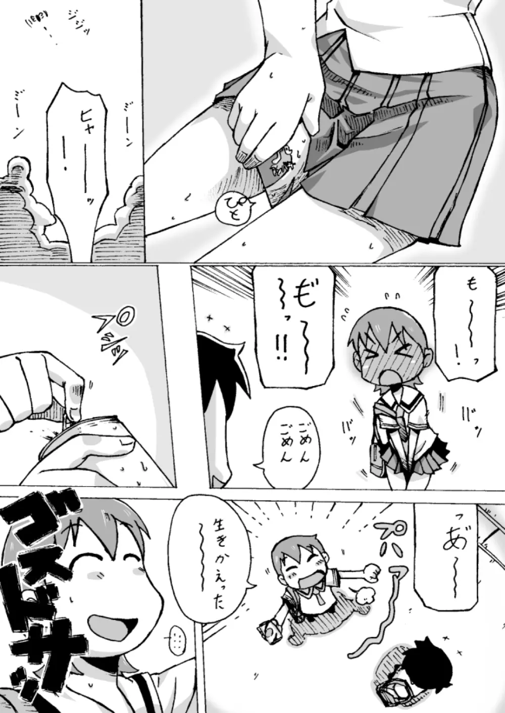 しののめゆっこ。 - page5