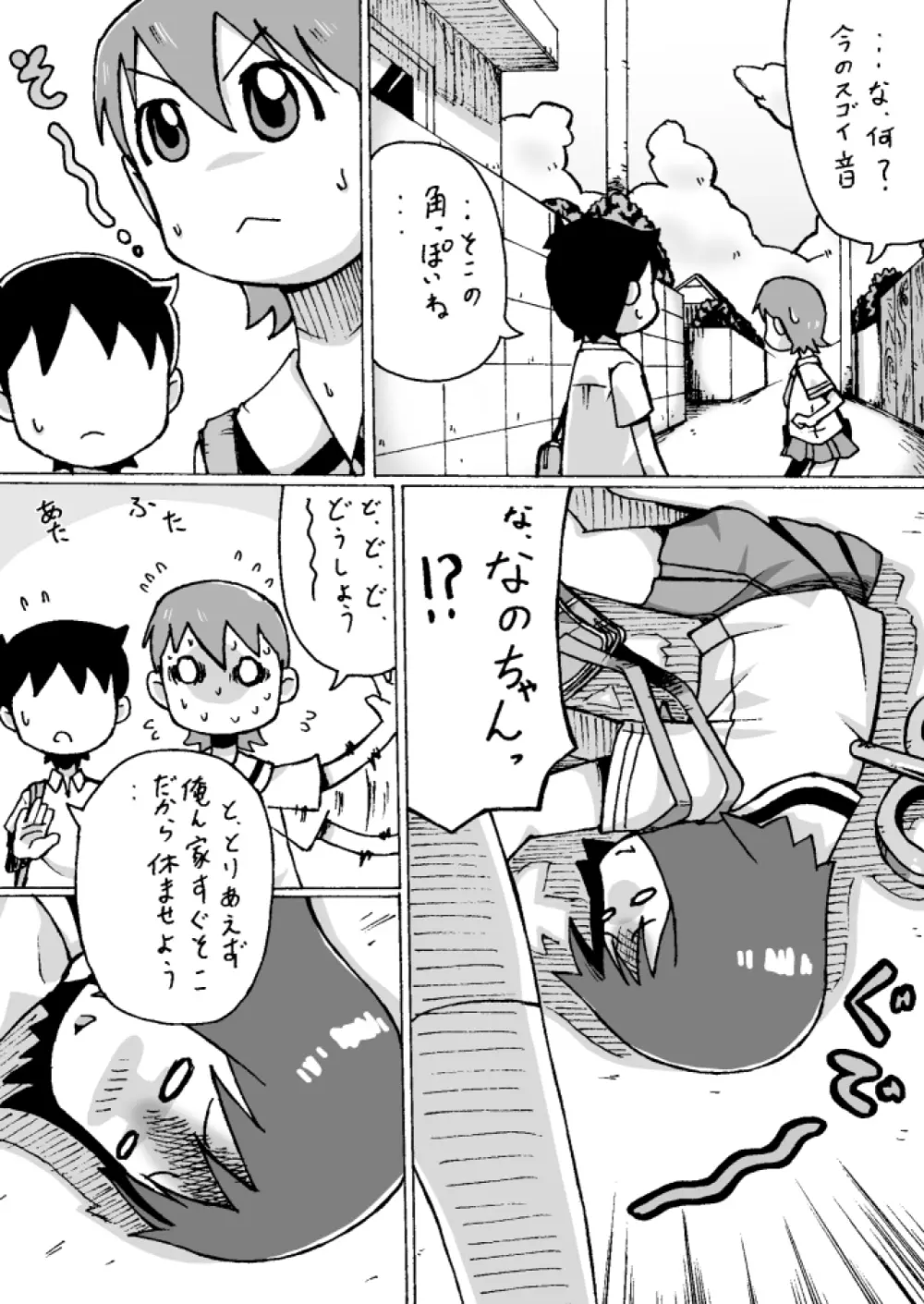 しののめゆっこ。 - page6