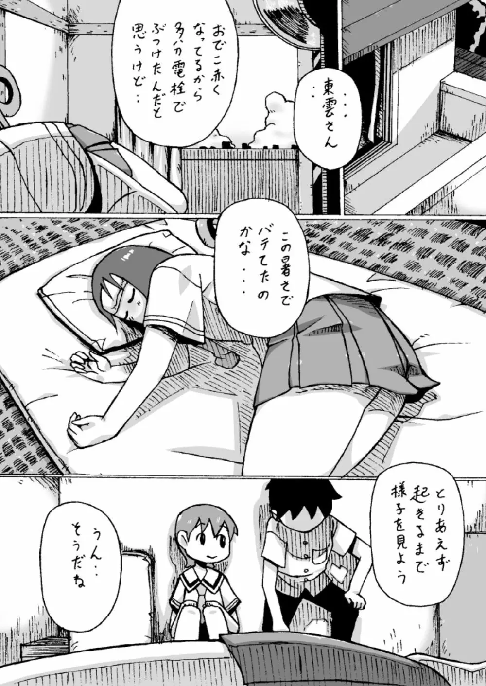しののめゆっこ。 - page7