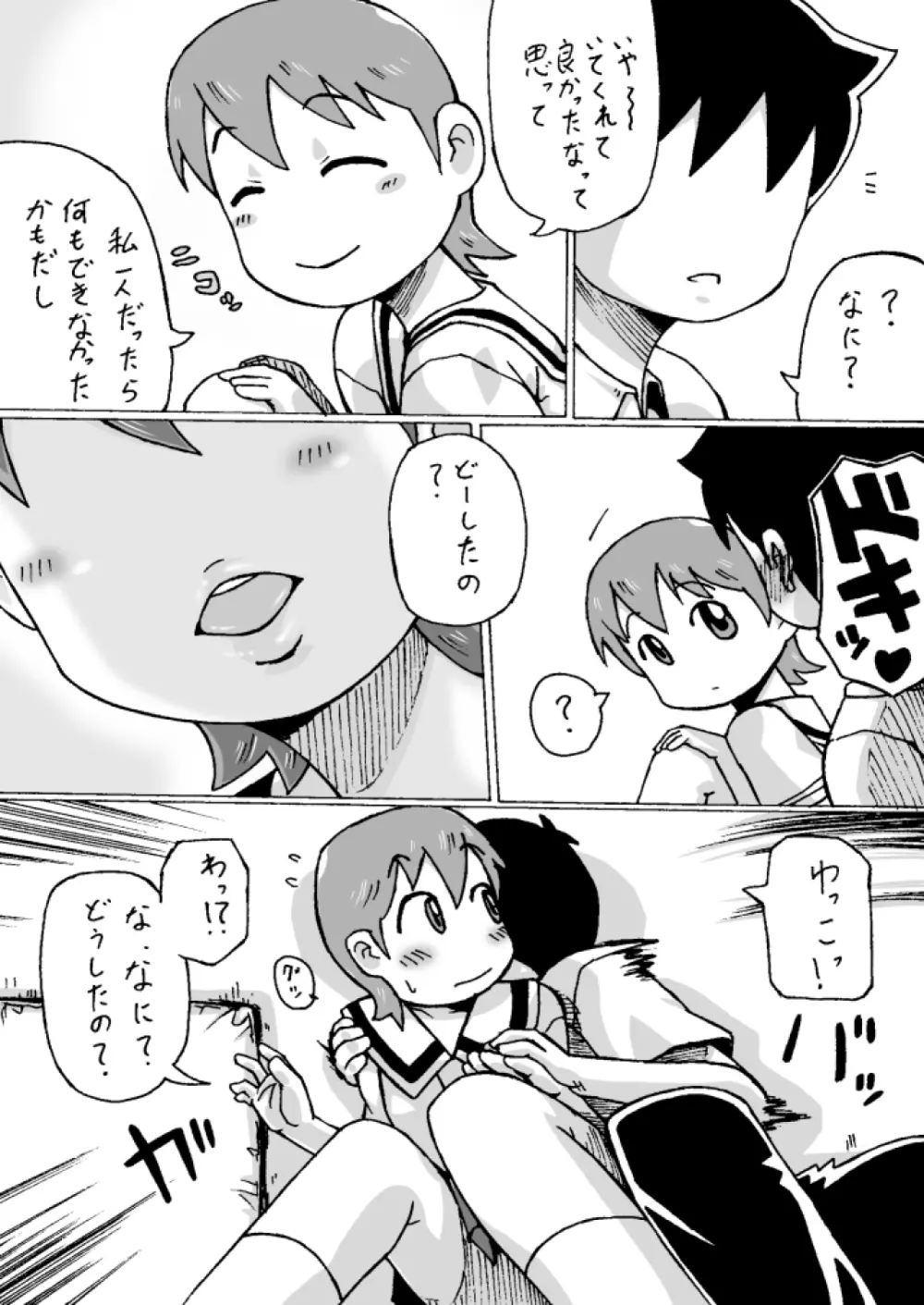 しののめゆっこ。 - page8