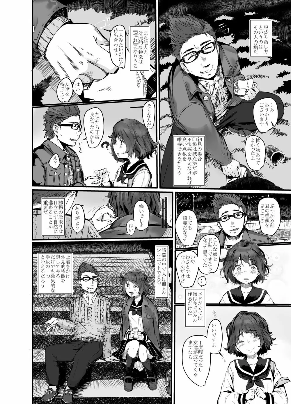 合理的な飼育の仕方～誘拐編～ - page6