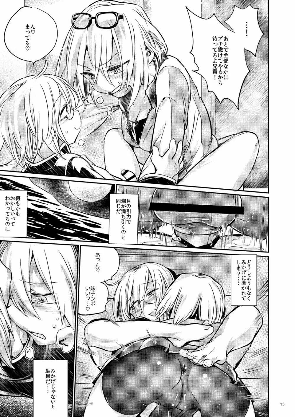 イケナイお兄ちゃんとイチャイチャ♡ - page14