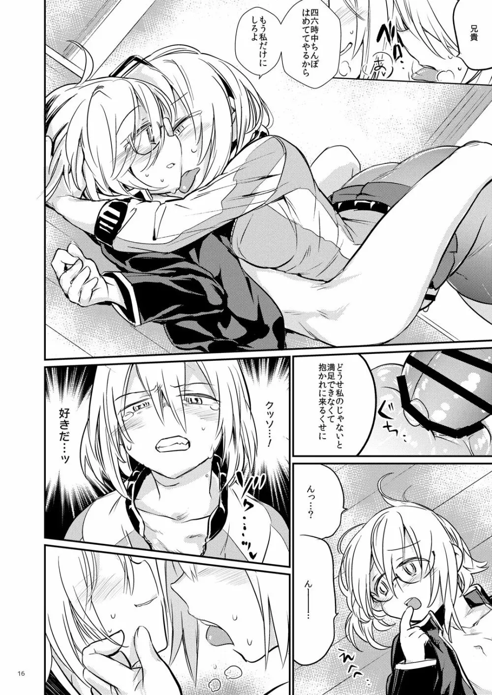 イケナイお兄ちゃんとイチャイチャ♡ - page15