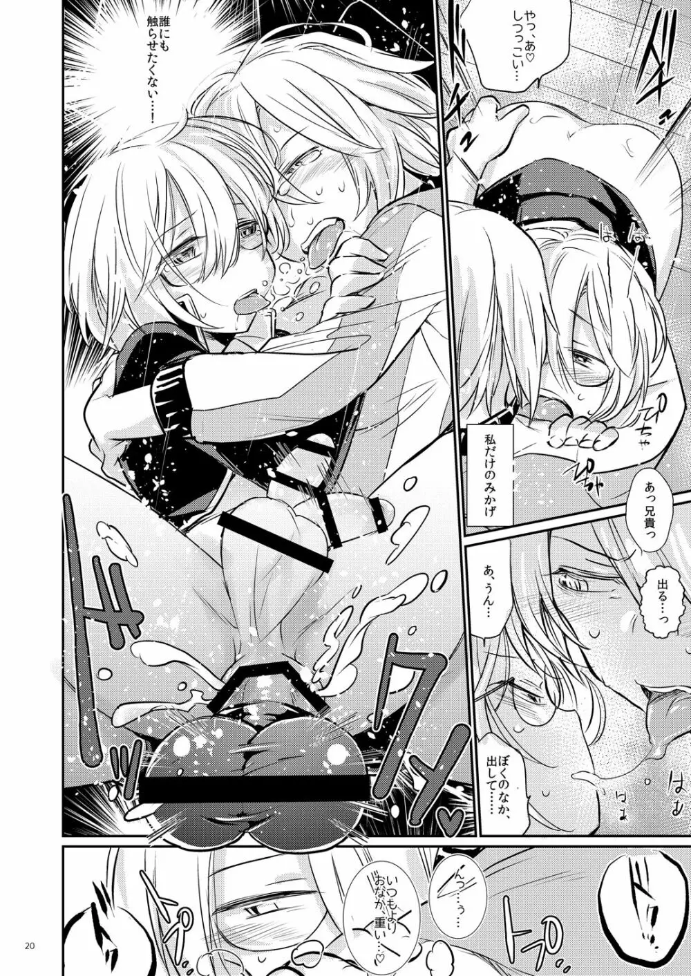 イケナイお兄ちゃんとイチャイチャ♡ - page19
