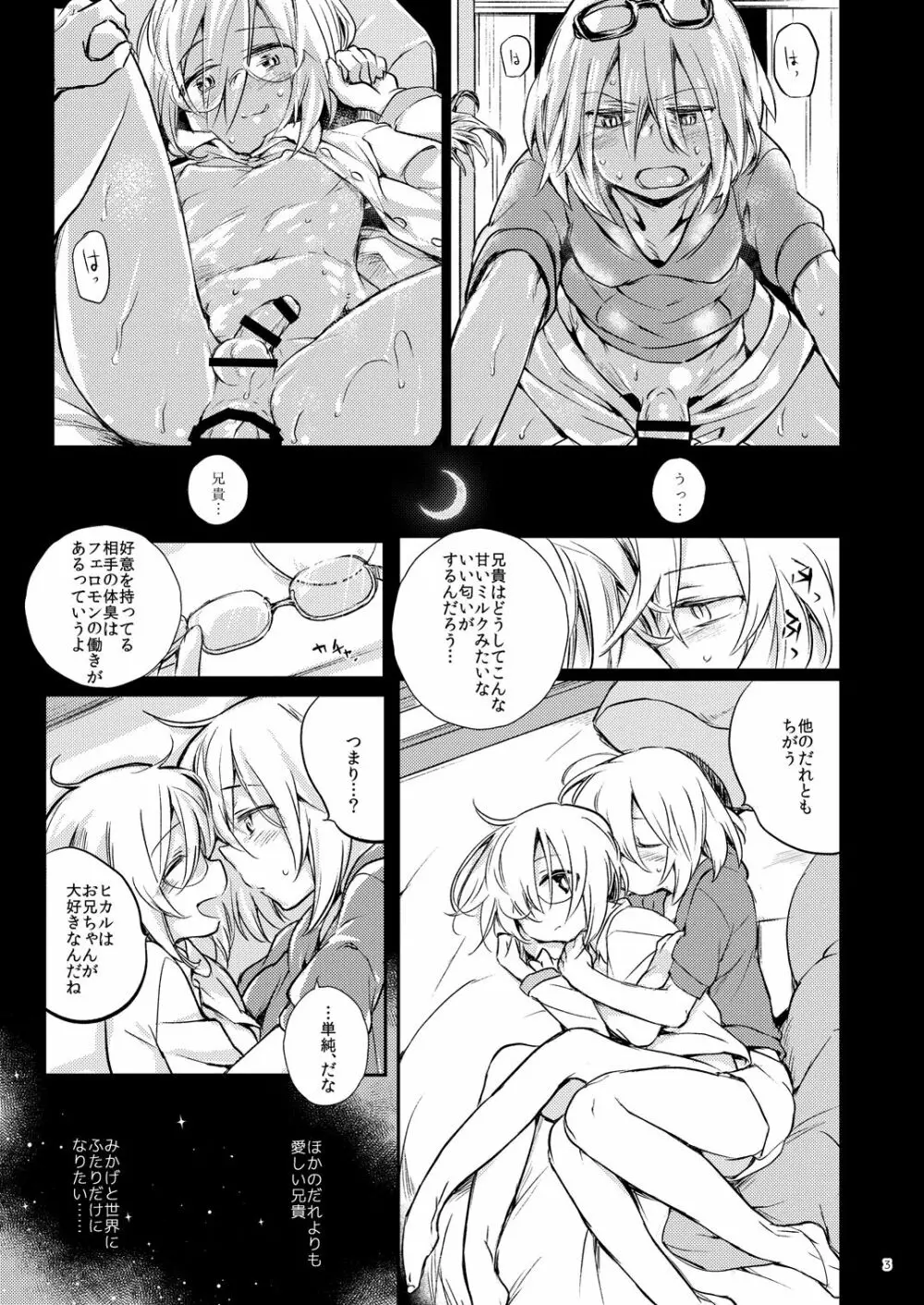 イケナイお兄ちゃんとイチャイチャ♡ - page2