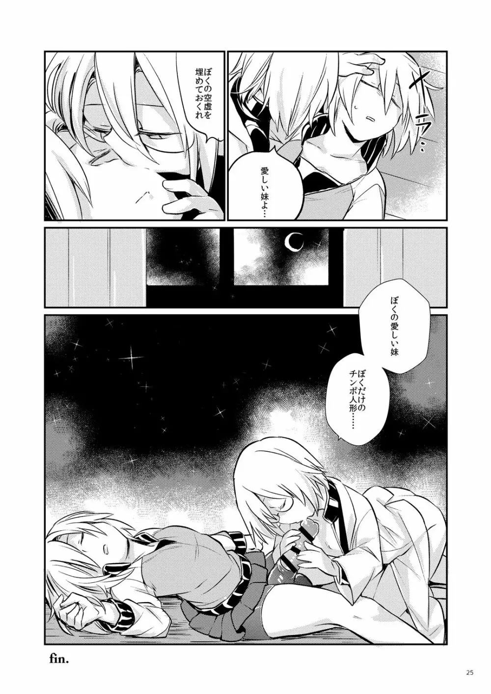 イケナイお兄ちゃんとイチャイチャ♡ - page24