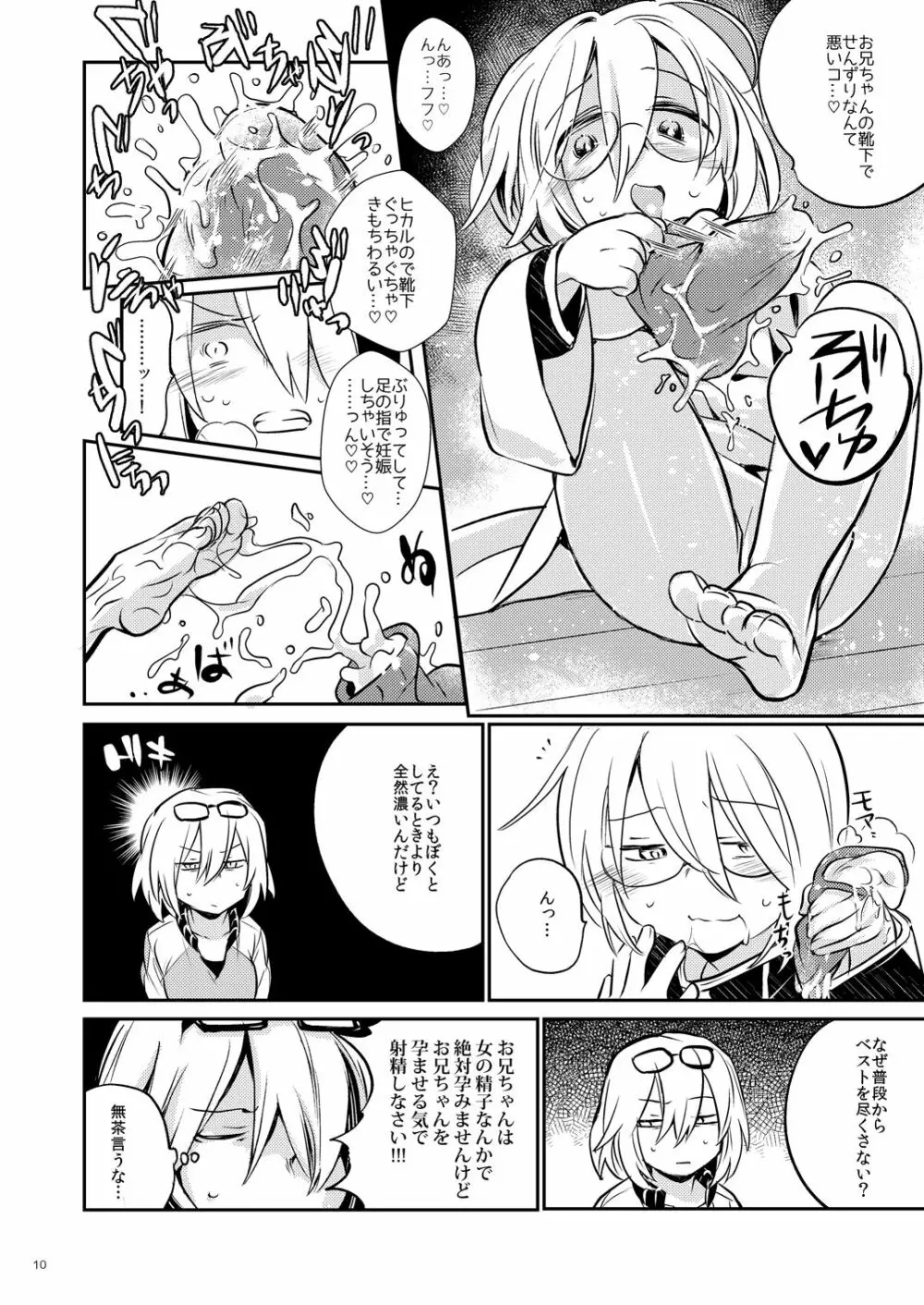 イケナイお兄ちゃんとイチャイチャ♡ - page9