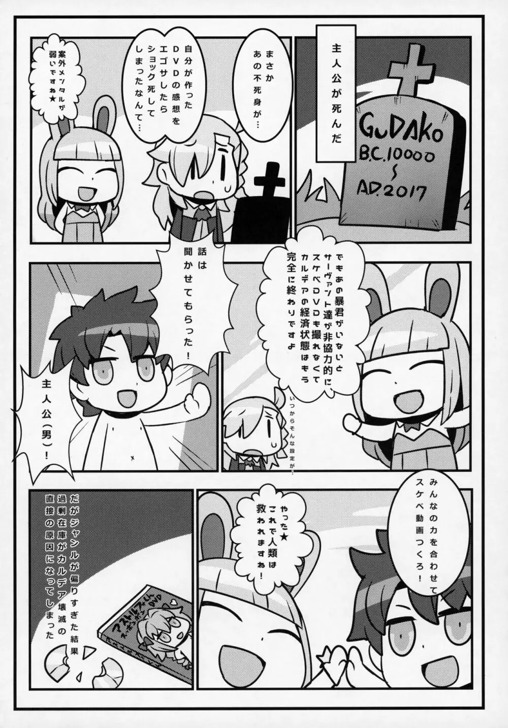 鯖缶+おまけクリアファイル - page15