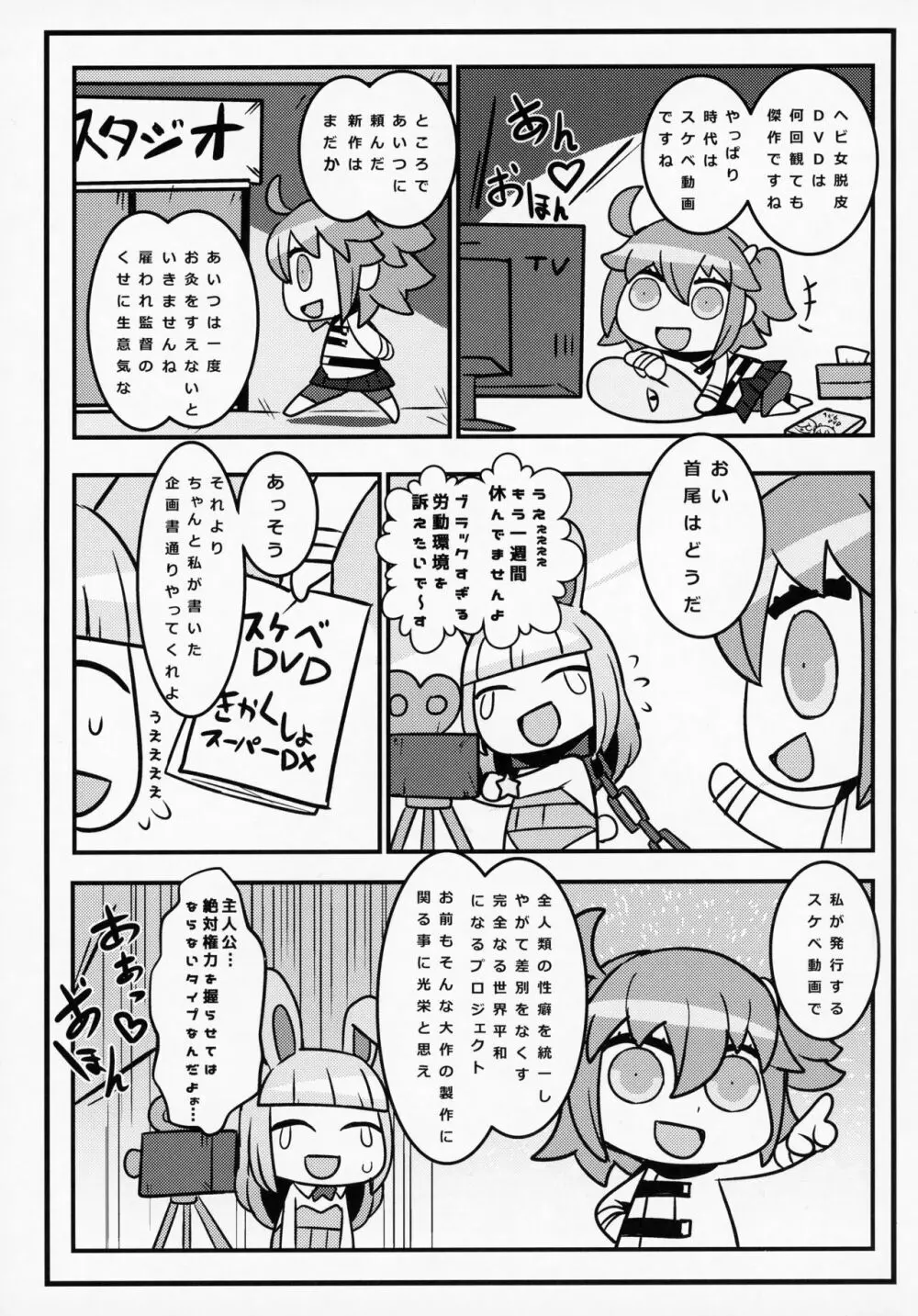 鯖缶+おまけクリアファイル - page2