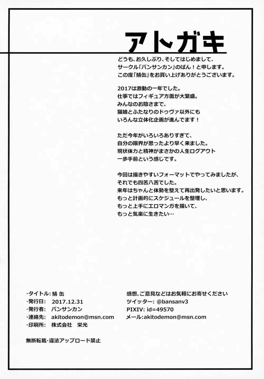 鯖缶+おまけクリアファイル - page21