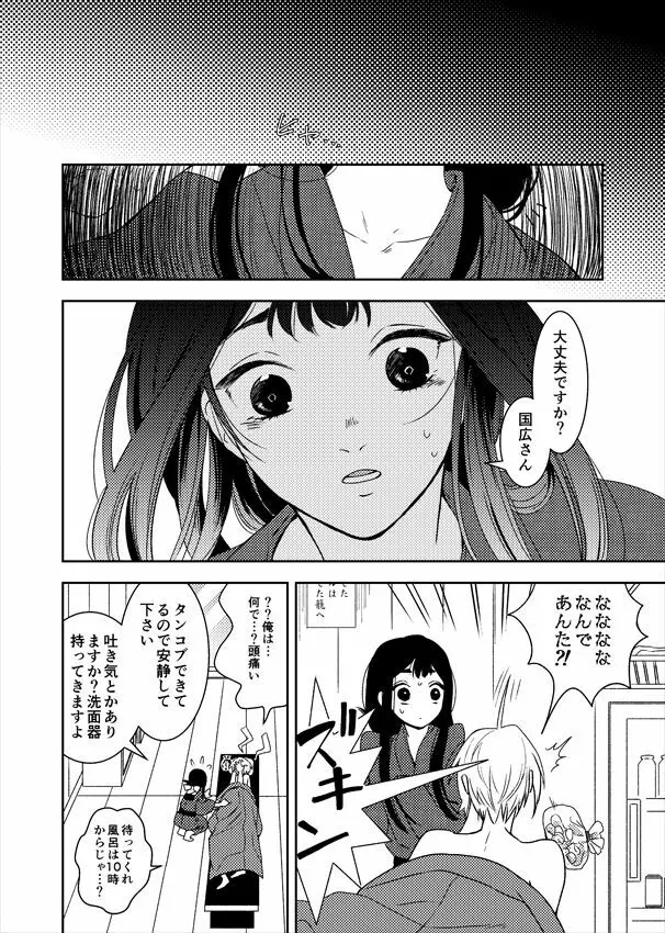 童貞力 - page10